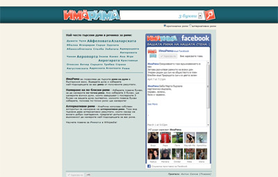 Речник на римите, Римов речник, Търсене на рими